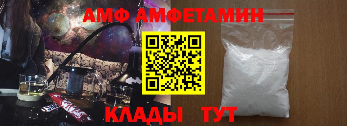 Amphetamine Розовый  АМФ  Сунжа  Вход с VPN 