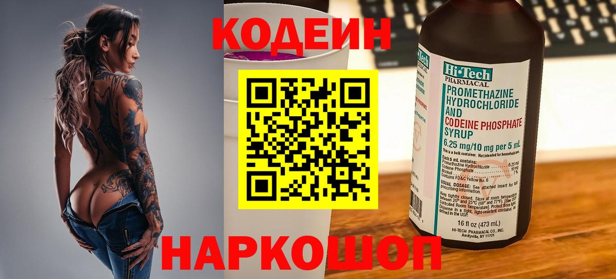 Кодеин Purple Drank  Вход с VPN  Сунжа  Кодеин Purple Drank 