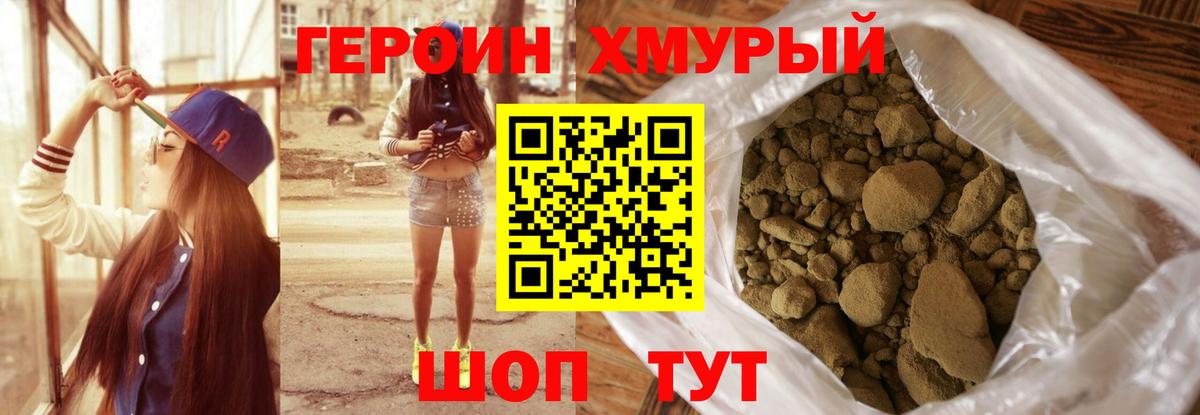 Героин гречка Сунжа