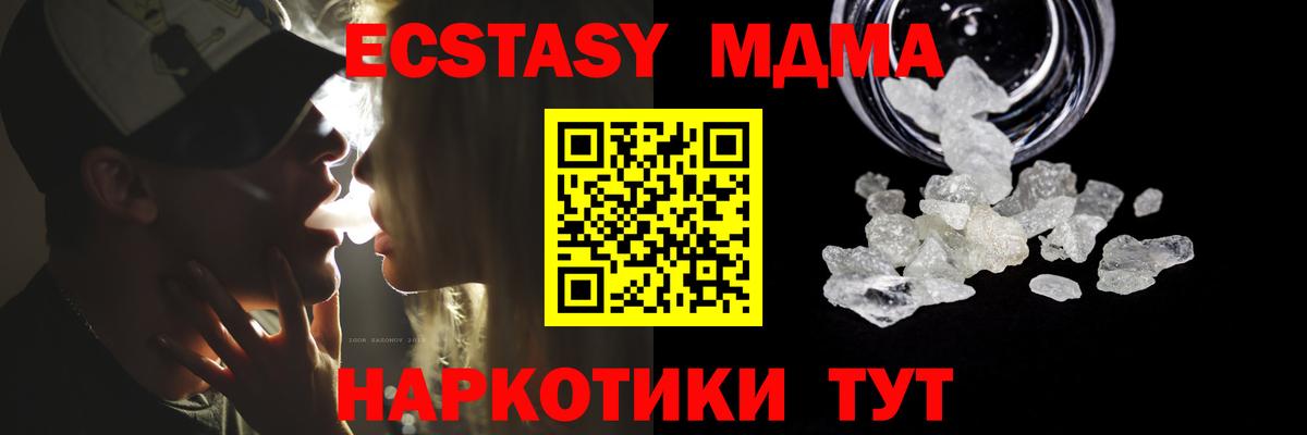 МДМА кристаллы  Вход с VPN  МДМА  Сунжа  MDMA молли 